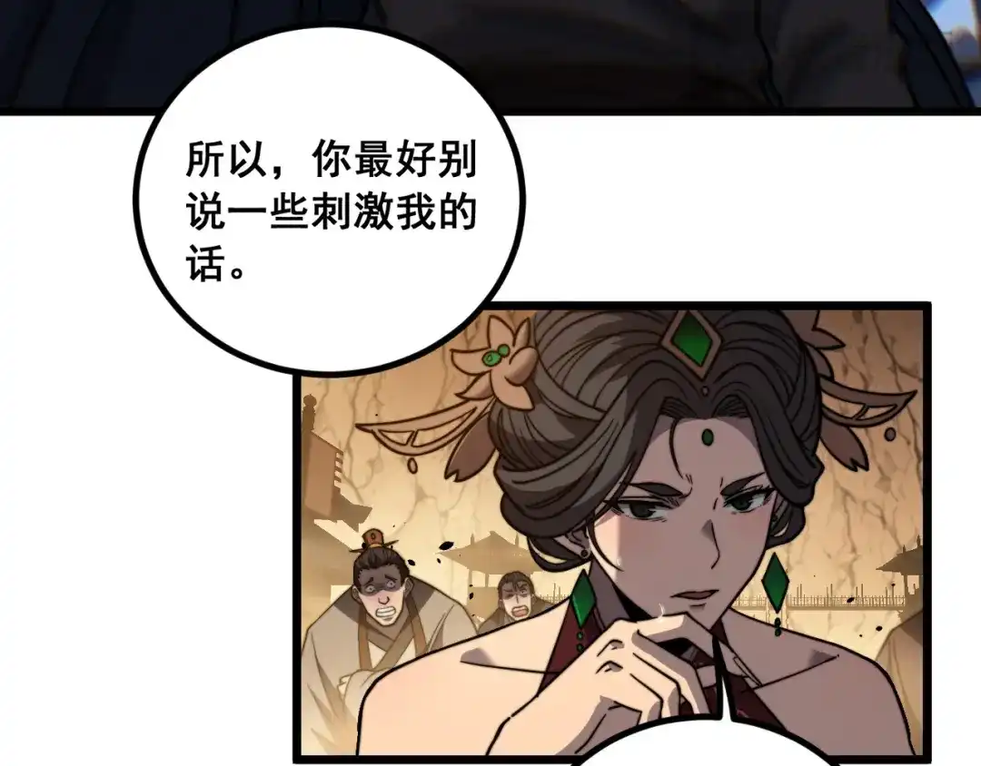 《老蛇修仙传（蛇祖）》第84话 道友冷静 第67页