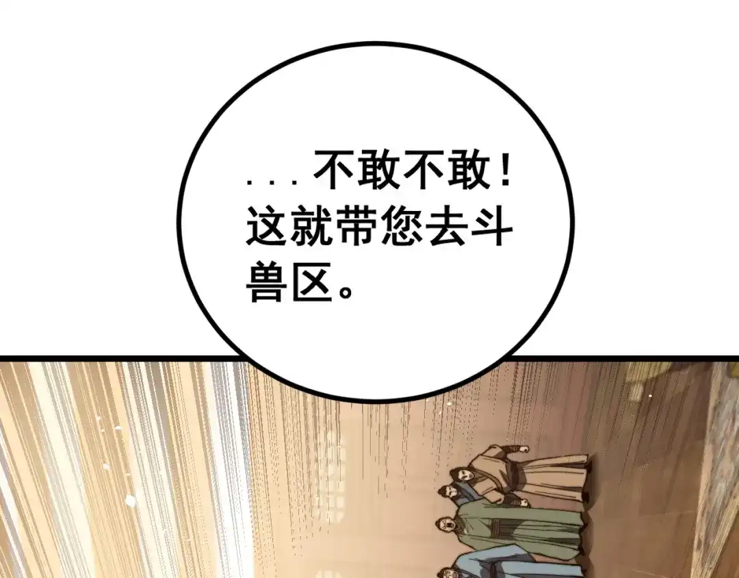 《老蛇修仙传（蛇祖）》第84话 道友冷静 第94页