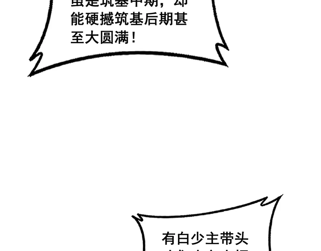 《老蛇修仙传（蛇祖）》第84话 道友冷静 第11页