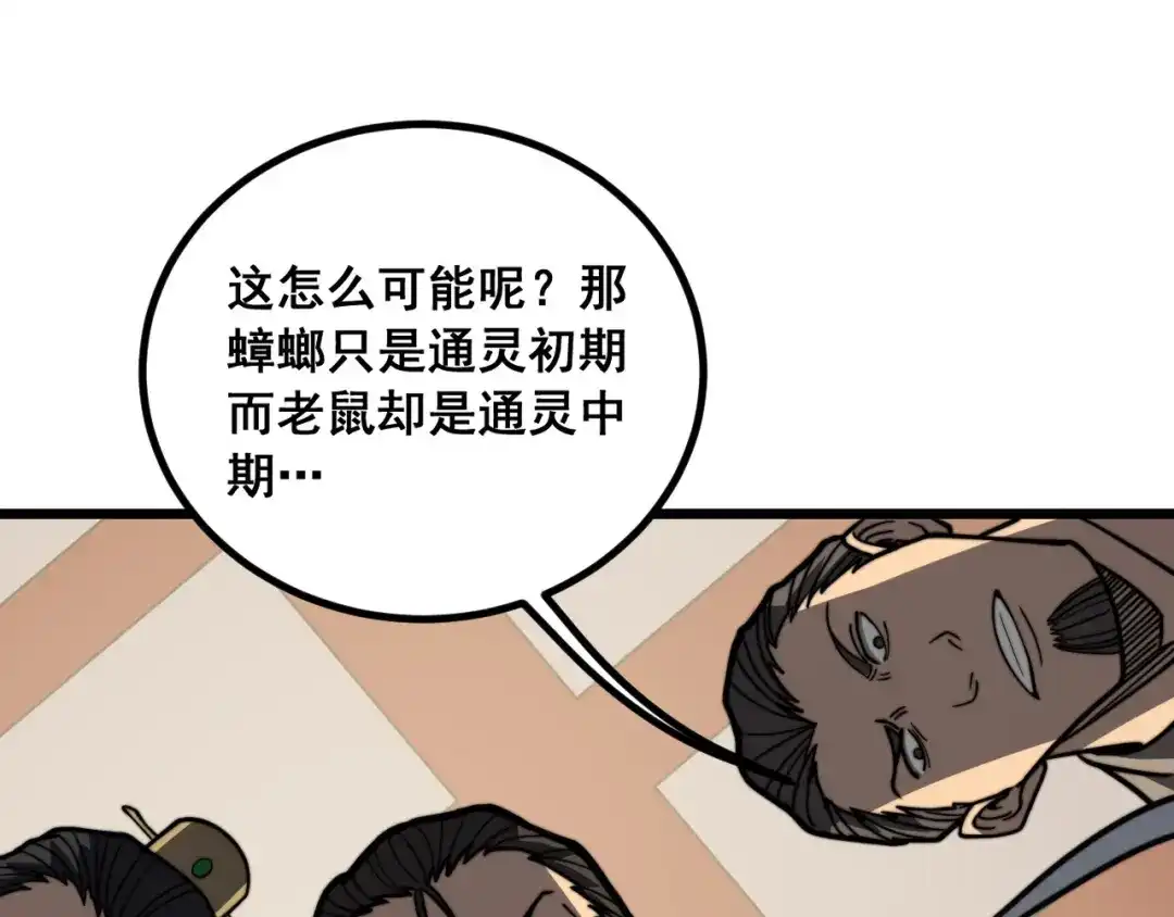 《老蛇修仙传（蛇祖）》第84话 道友冷静 第104页