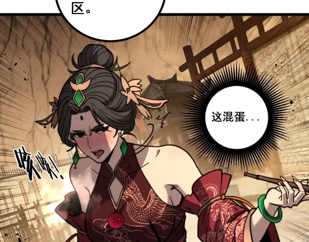 《老蛇修仙传（蛇祖）》第84话 道友冷静 第89页
