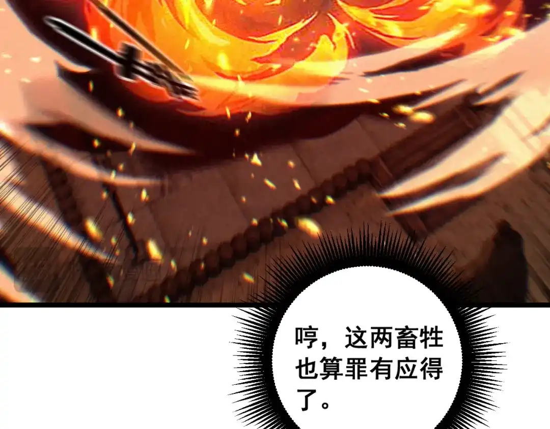 《老蛇修仙传（蛇祖）》第84话 道友冷静 第85页