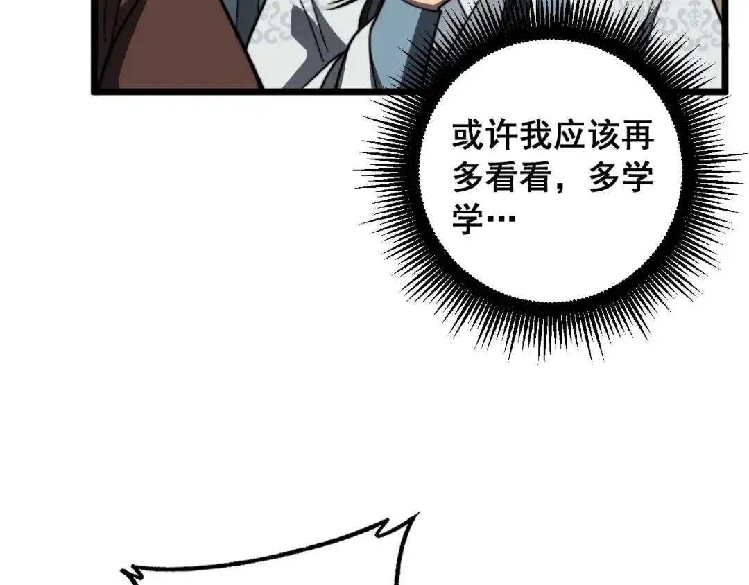 《老蛇修仙传（蛇祖）》第84话 道友冷静 第80页