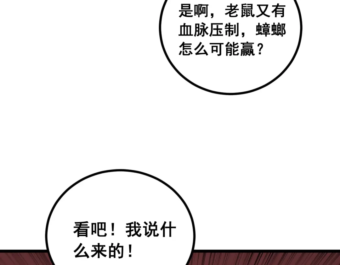 《老蛇修仙传（蛇祖）》第84话 道友冷静 第106页