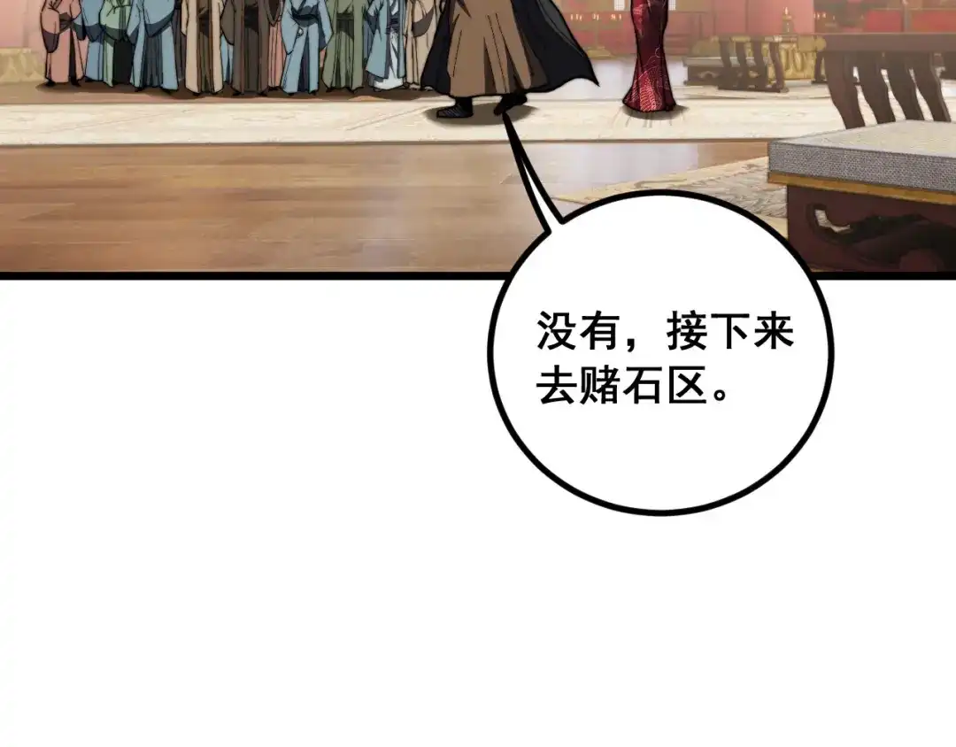 《老蛇修仙传（蛇祖）》第84话 道友冷静 第122页