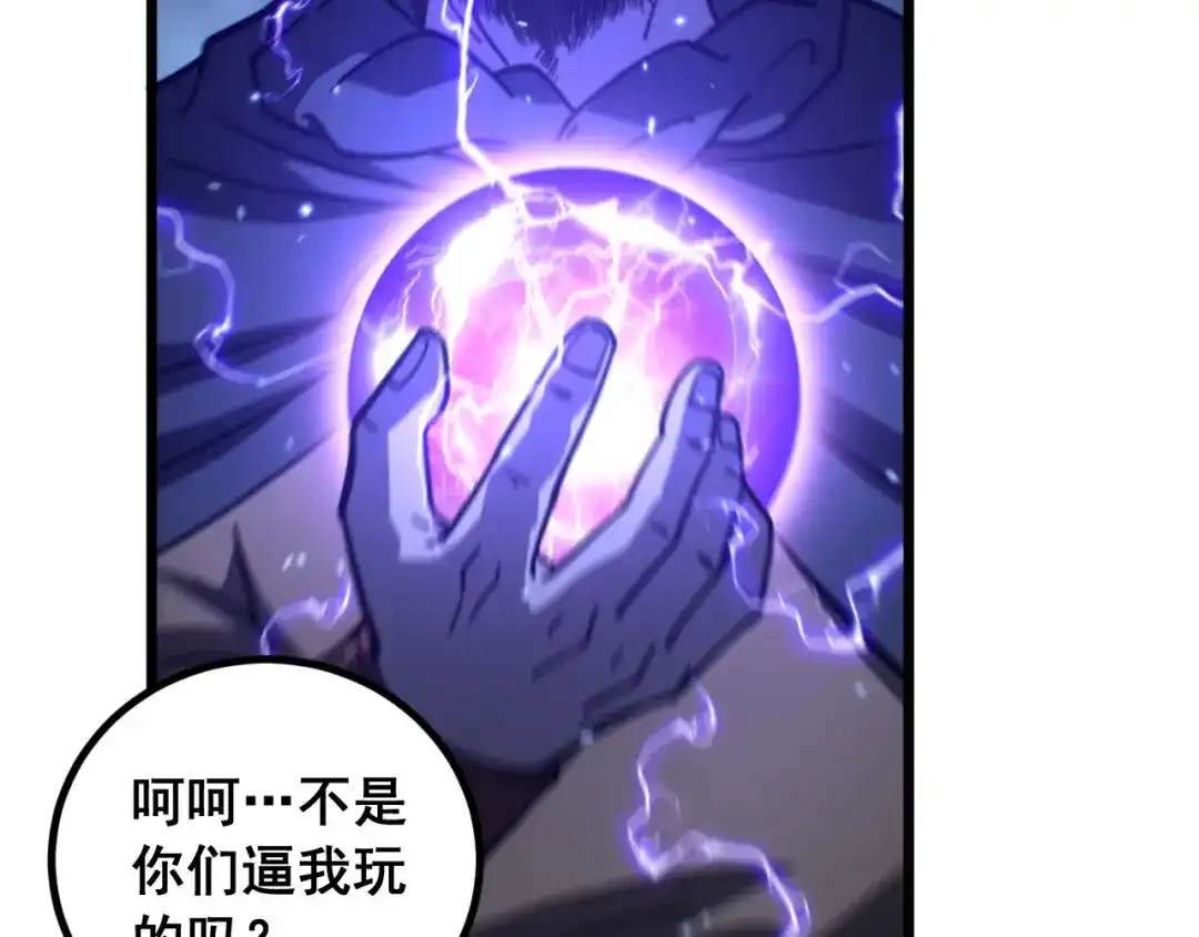 《老蛇修仙传（蛇祖）》第84话 道友冷静 第92页