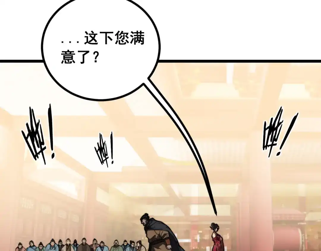 《老蛇修仙传（蛇祖）》第84话 道友冷静 第121页