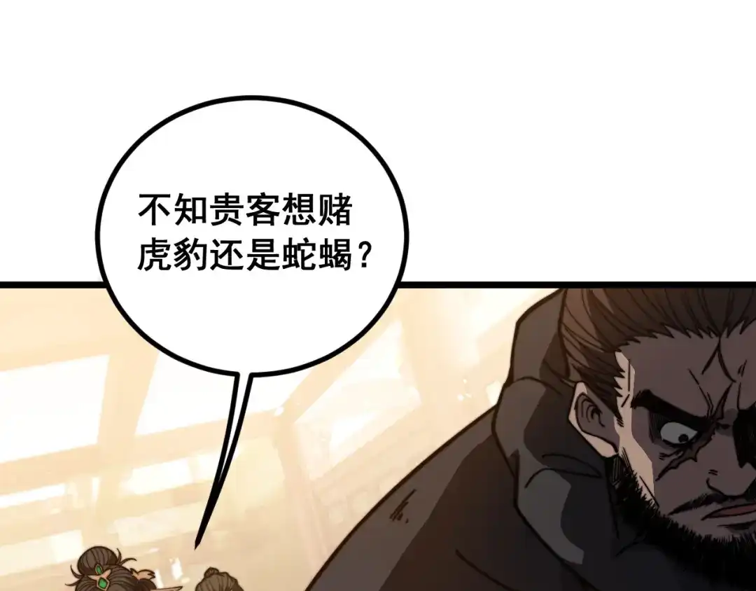 《老蛇修仙传（蛇祖）》第84话 道友冷静 第99页