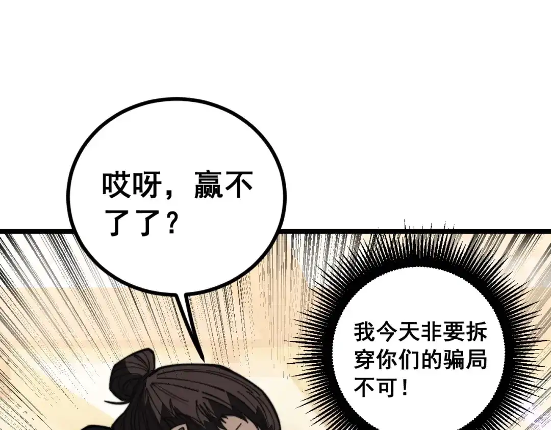 《老蛇修仙传（蛇祖）》第84话 道友冷静 第109页