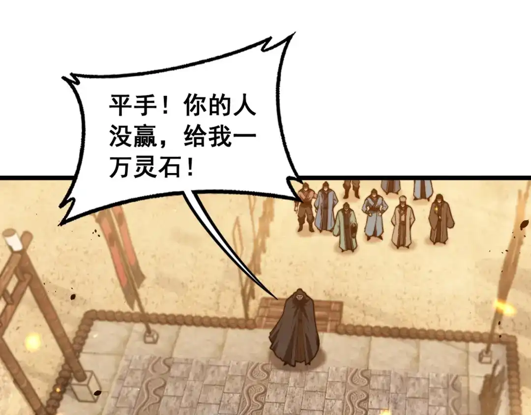 《老蛇修仙传（蛇祖）》第84话 道友冷静 第41页