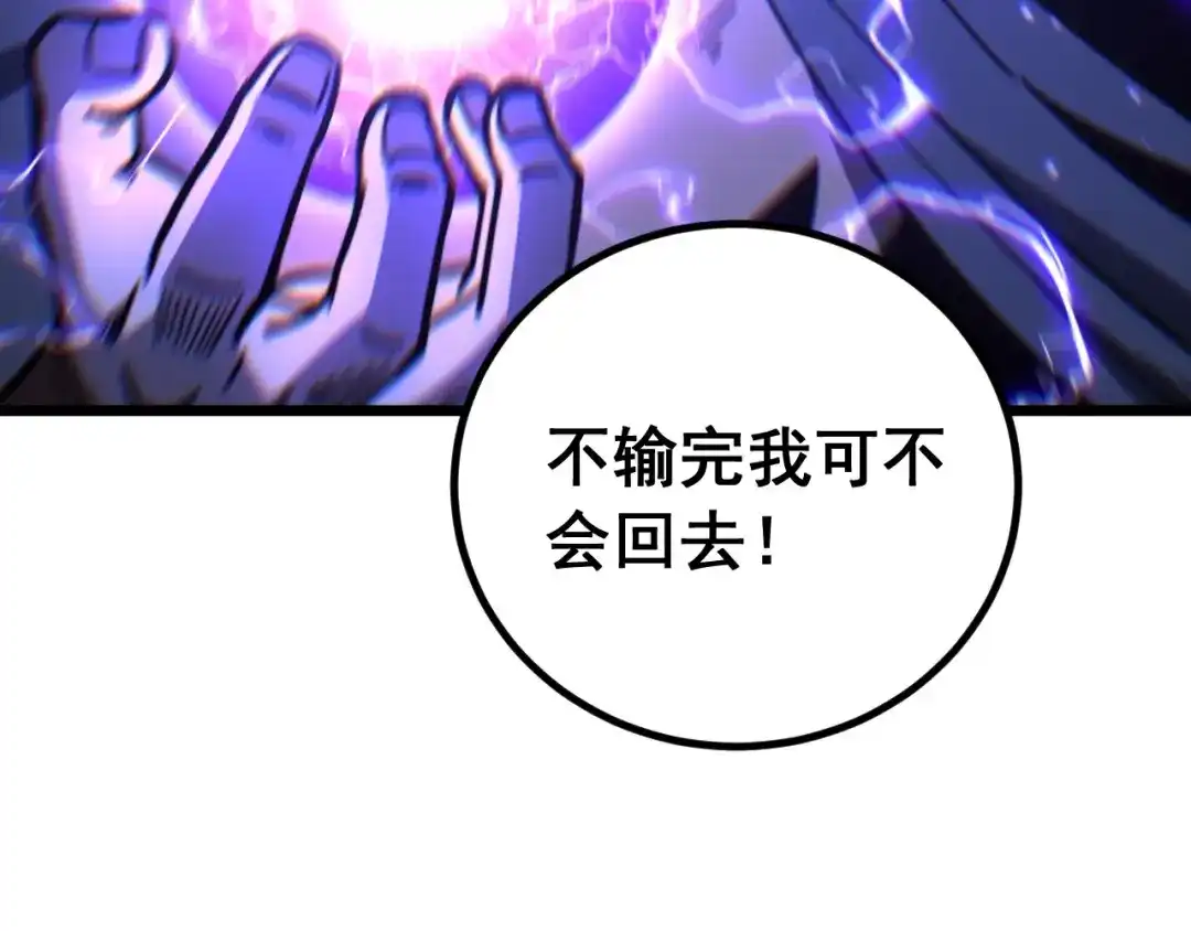 《老蛇修仙传（蛇祖）》第84话 道友冷静 第125页