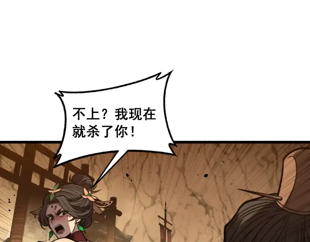 《老蛇修仙传（蛇祖）》第84话 道友冷静 第74页