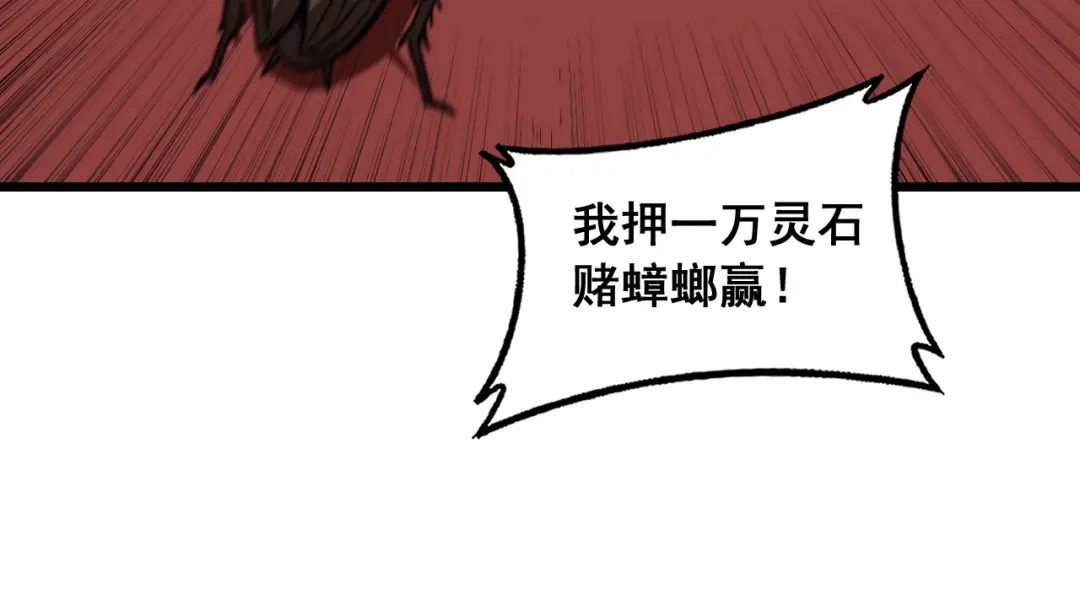 《老蛇修仙传（蛇祖）》第84话 道友冷静 第103页