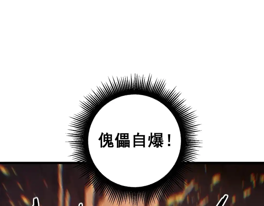 《老蛇修仙传（蛇祖）》第84话 道友冷静 第35页