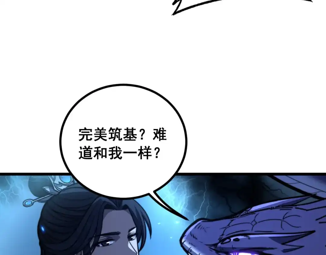《老蛇修仙传（蛇祖）》第84话 道友冷静 第14页