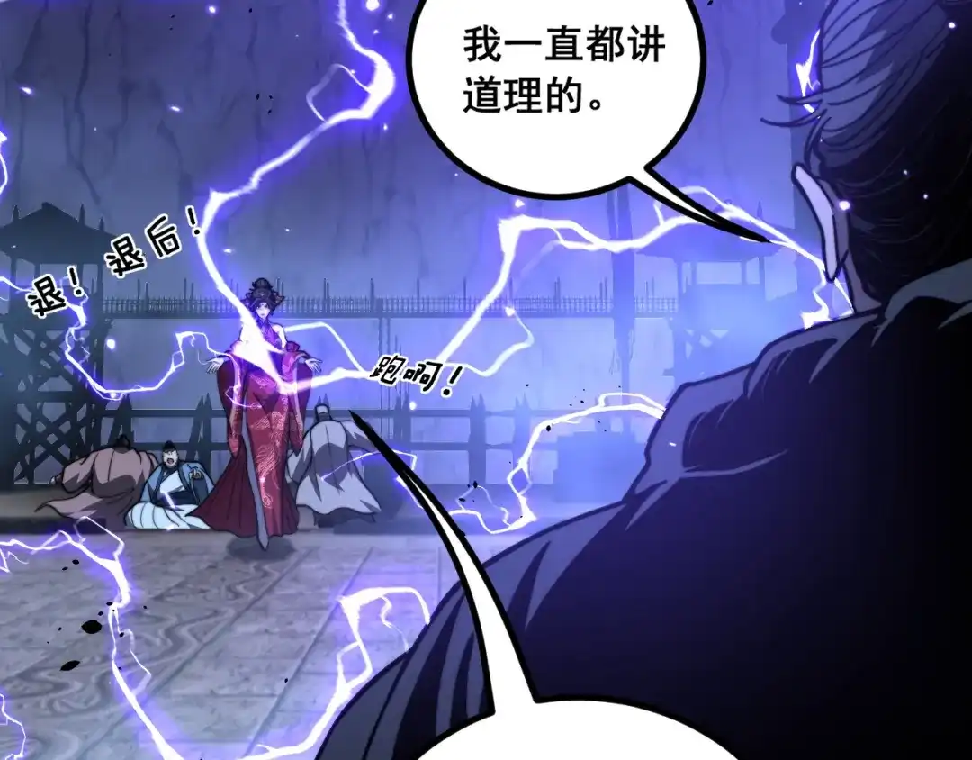 《老蛇修仙传（蛇祖）》第84话 道友冷静 第63页