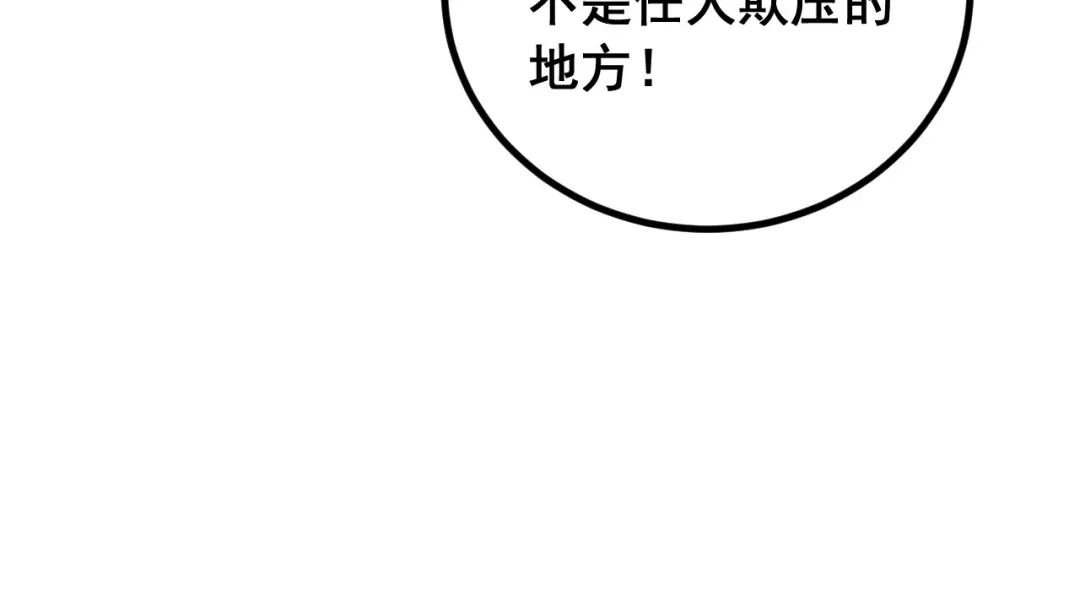 《老蛇修仙传（蛇祖）》第84话 道友冷静 第54页