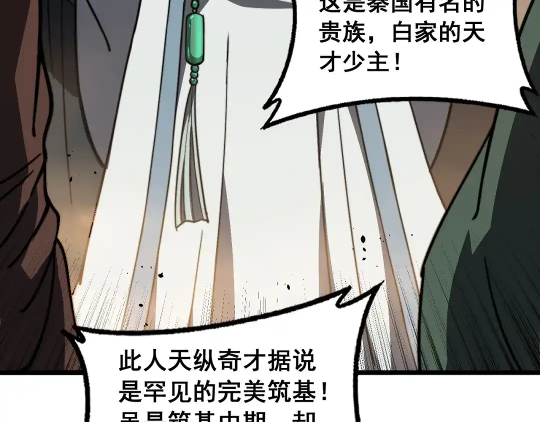 《老蛇修仙传（蛇祖）》第84话 道友冷静 第10页