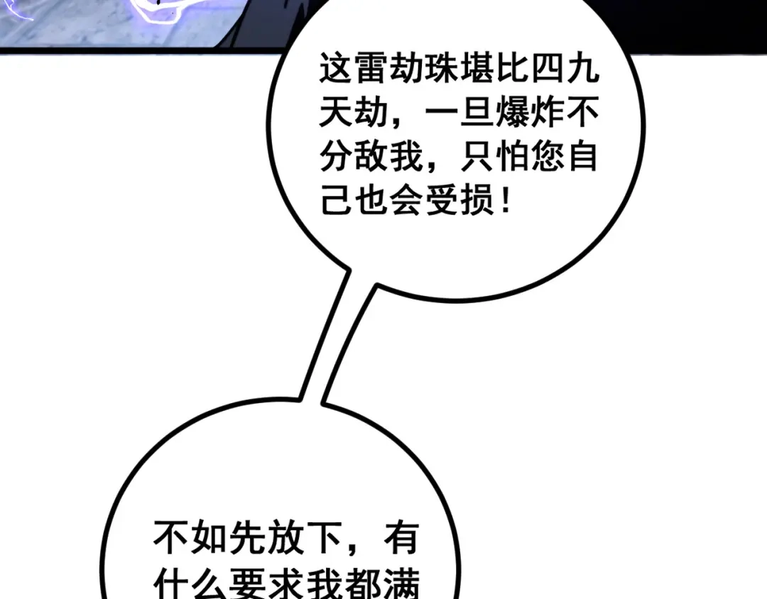 《老蛇修仙传（蛇祖）》第84话 道友冷静 第64页