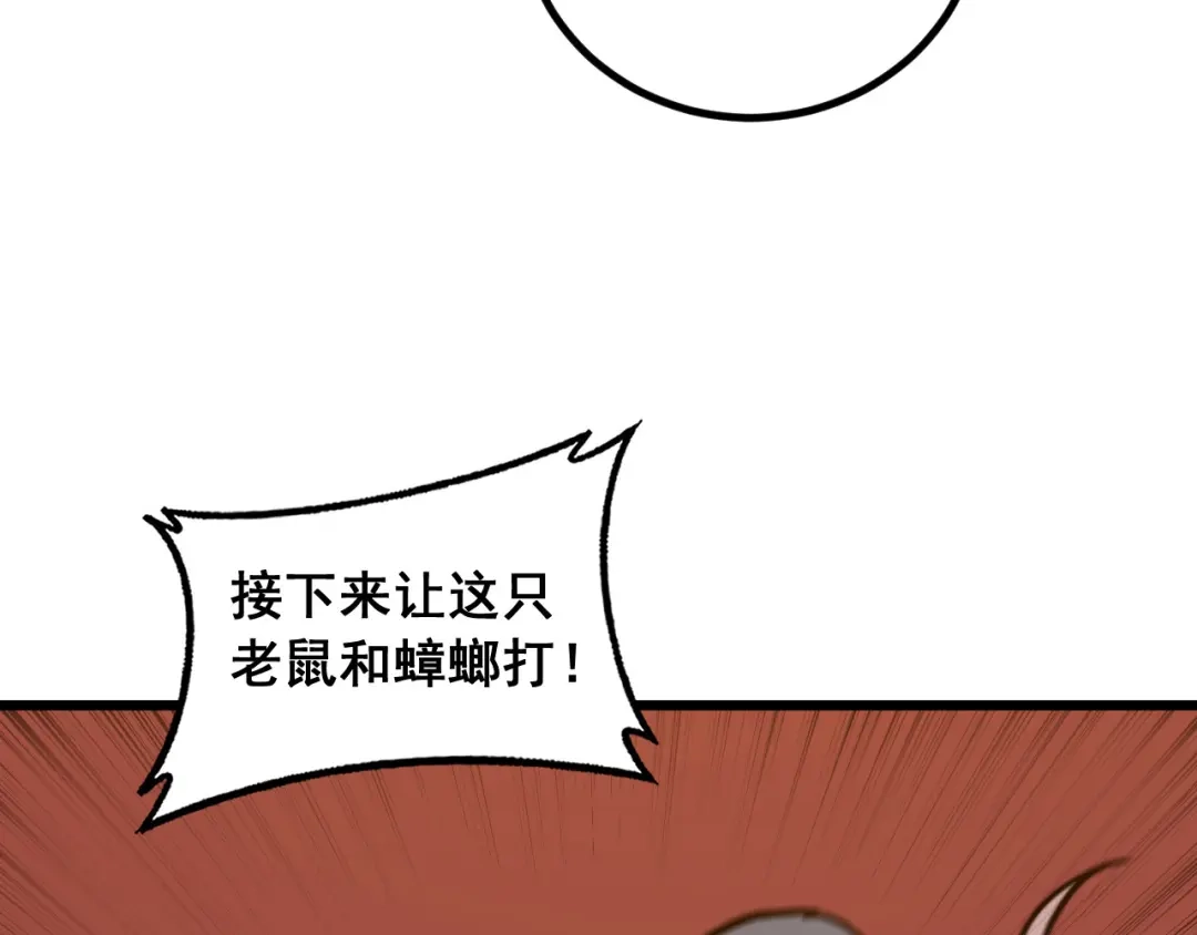 《老蛇修仙传（蛇祖）》第84话 道友冷静 第101页