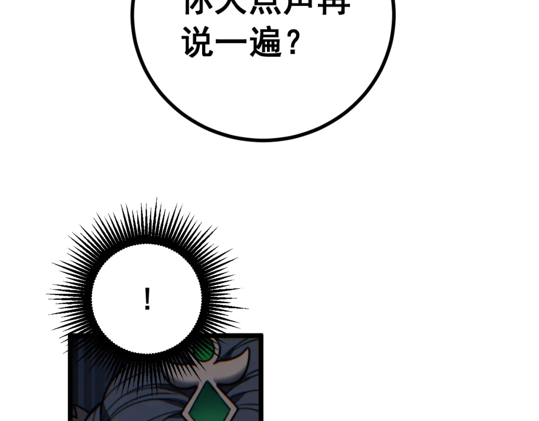 《老蛇修仙传（蛇祖）》第84话 道友冷静 第59页