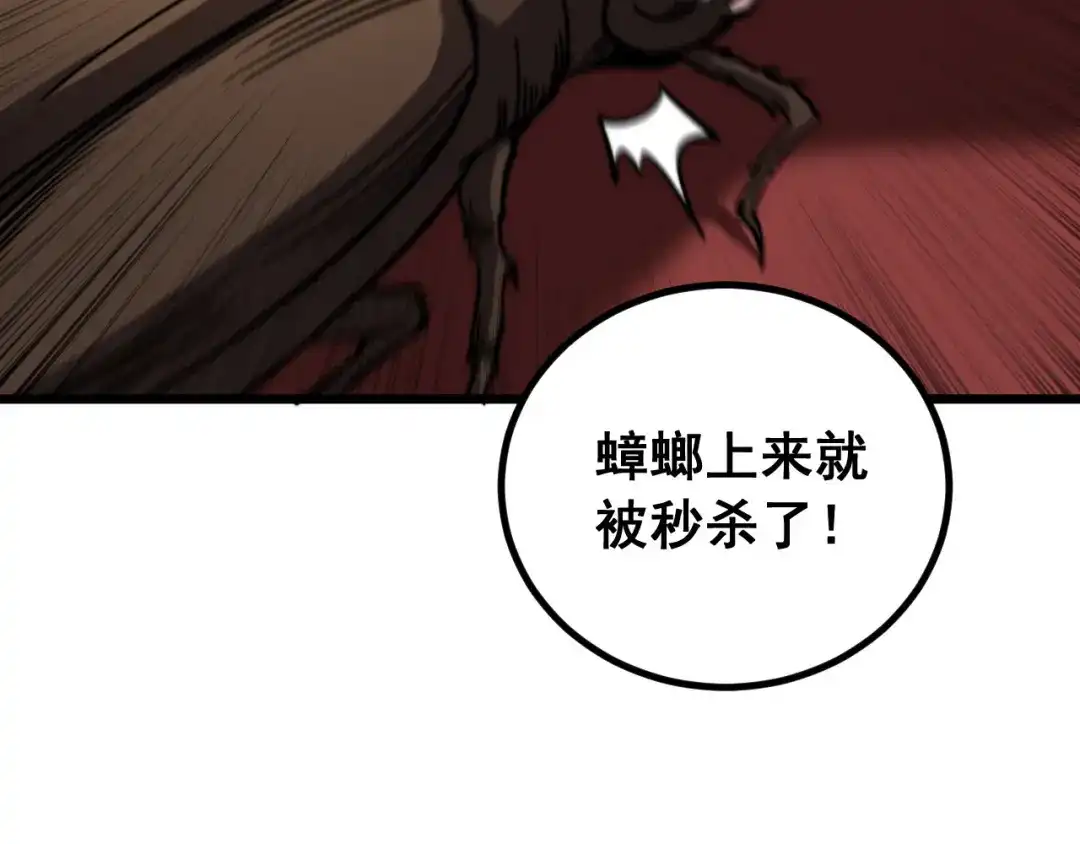 《老蛇修仙传（蛇祖）》第84话 道友冷静 第108页