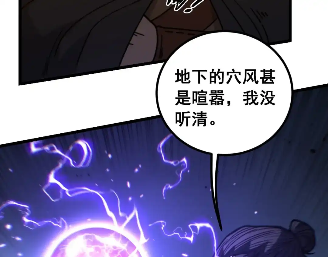 《老蛇修仙传（蛇祖）》第84话 道友冷静 第56页