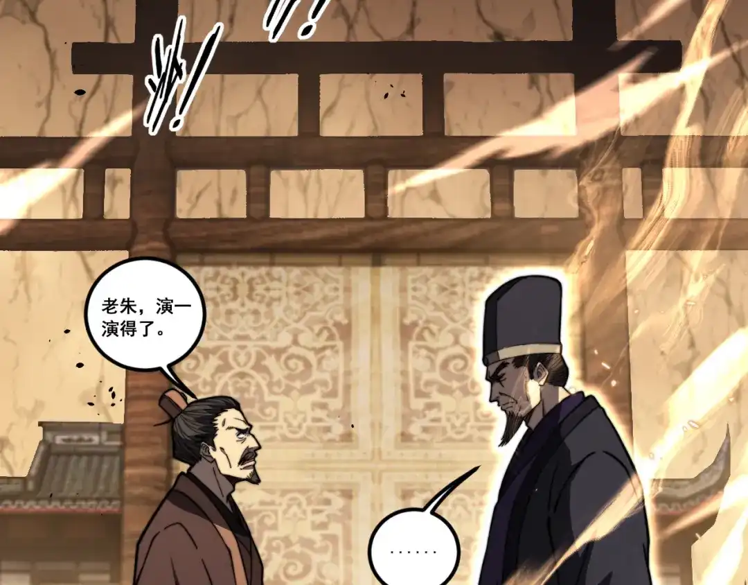 《老蛇修仙传（蛇祖）》第84话 道友冷静 第77页
