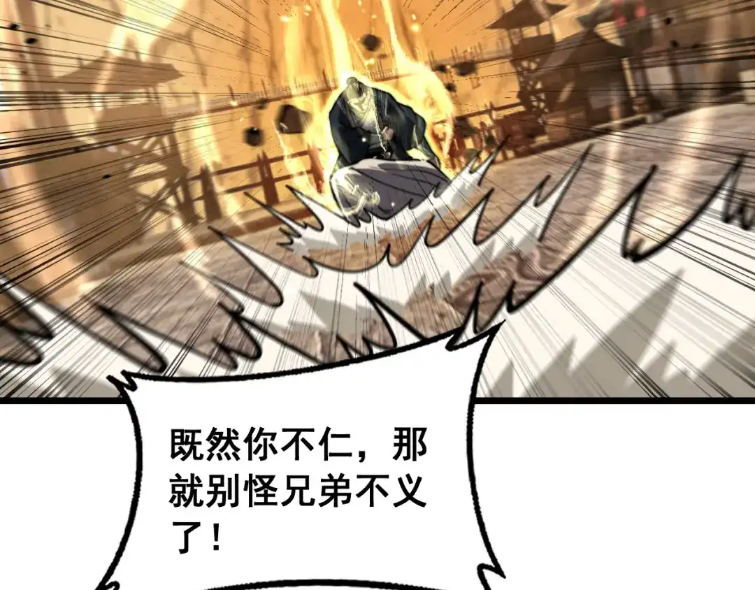 《老蛇修仙传（蛇祖）》第84话 道友冷静 第29页