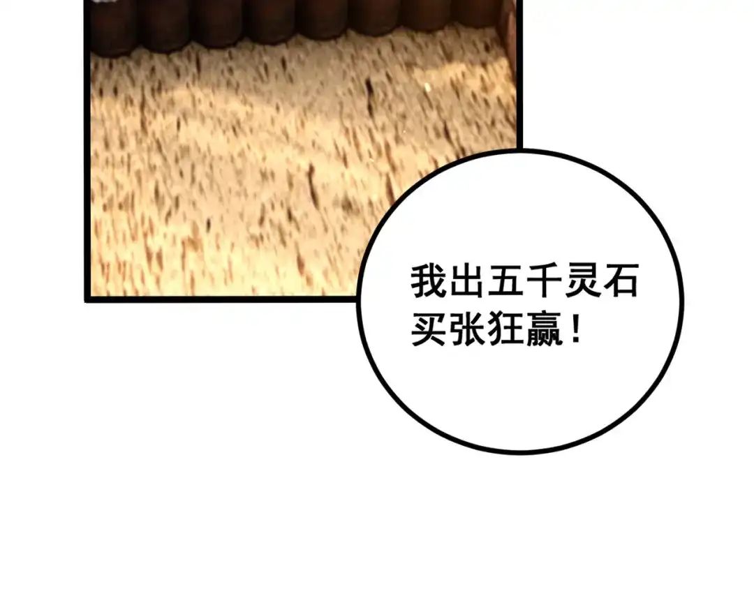 《老蛇修仙传（蛇祖）》第84话 道友冷静 第7页