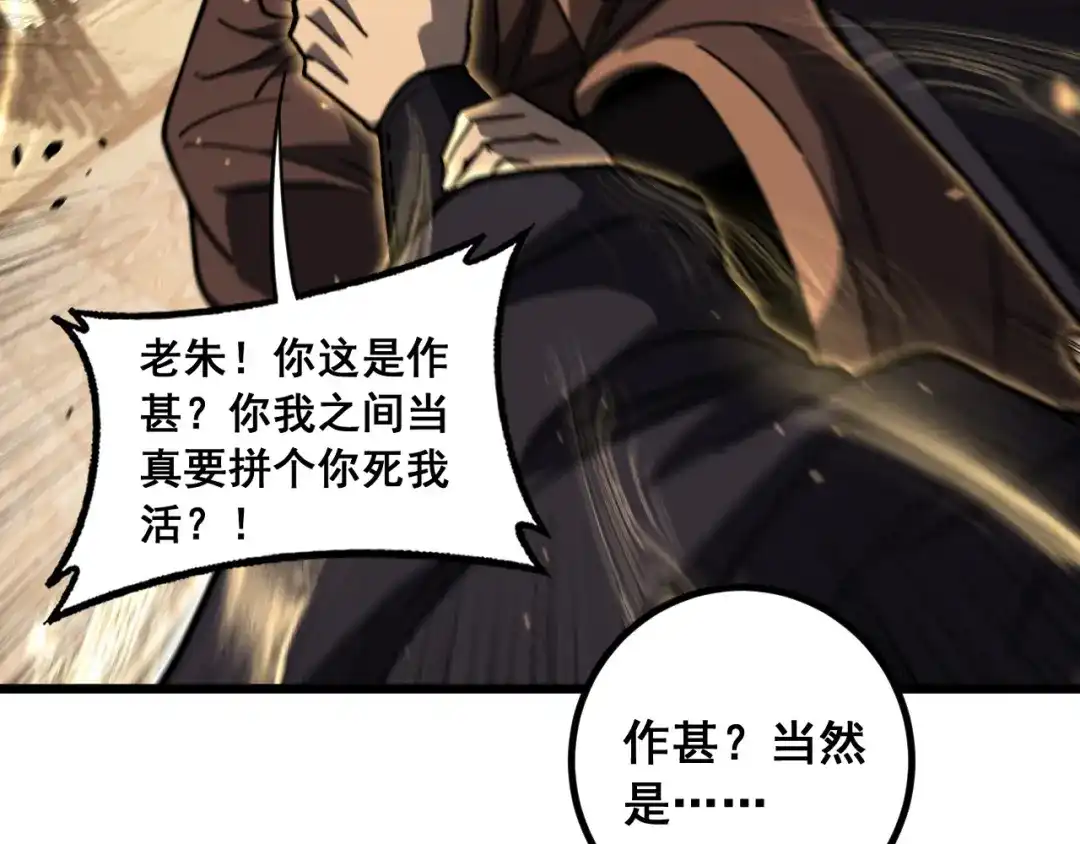 《老蛇修仙传（蛇祖）》第84话 道友冷静 第82页
