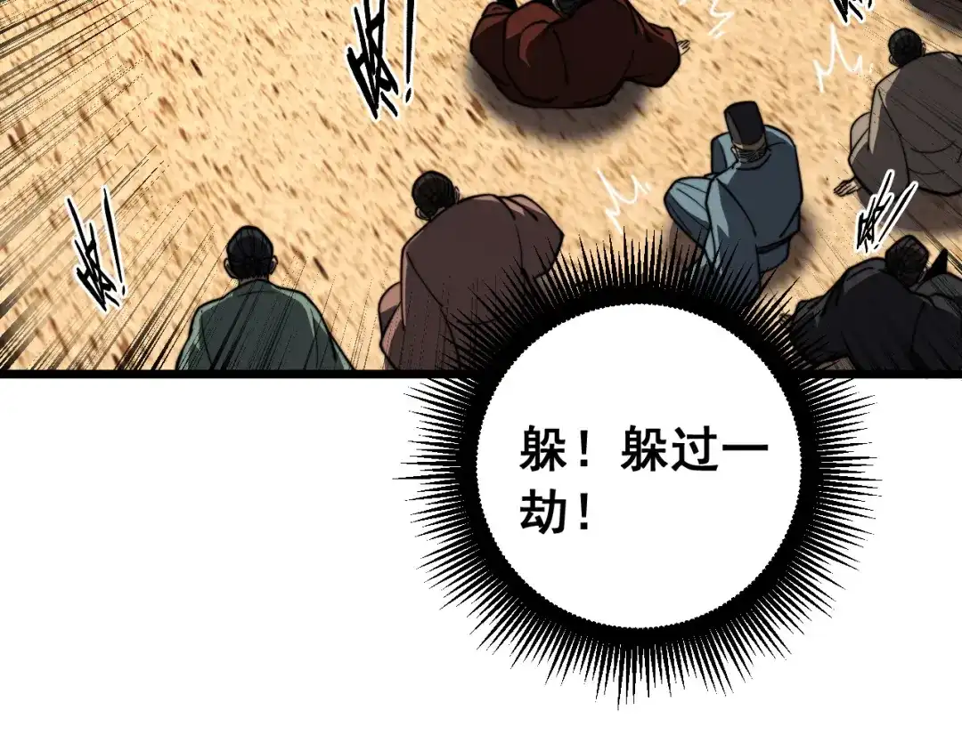 《老蛇修仙传（蛇祖）》第84话 道友冷静 第70页