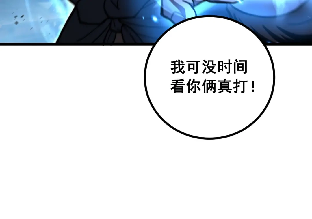 《老蛇修仙传（蛇祖）》第84话 道友冷静 第34页