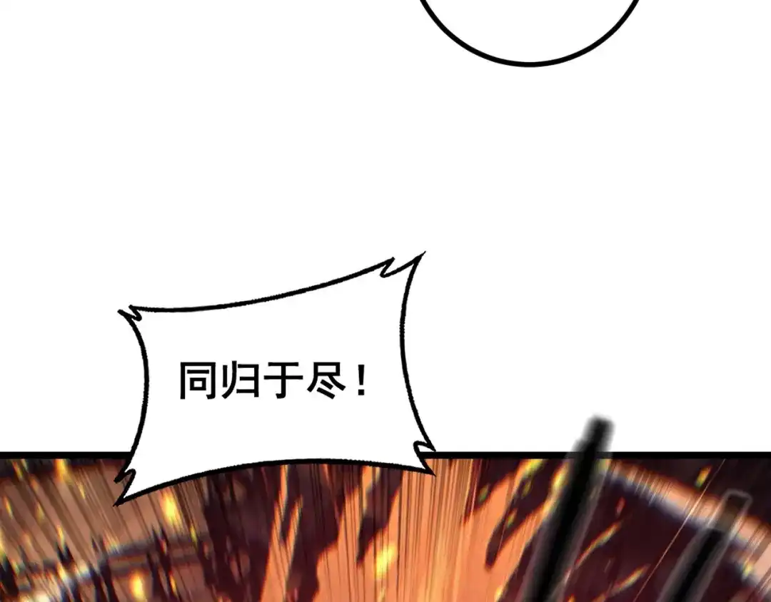 《老蛇修仙传（蛇祖）》第84话 道友冷静 第83页