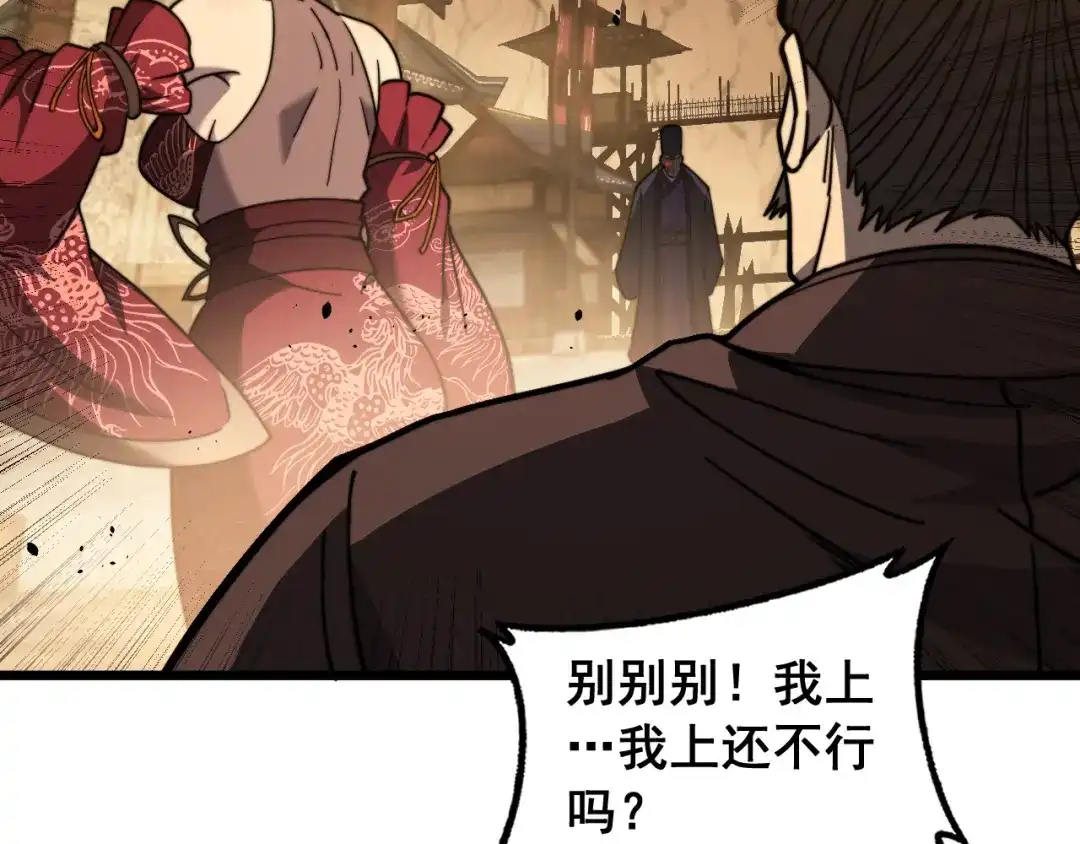 《老蛇修仙传（蛇祖）》第84话 道友冷静 第75页