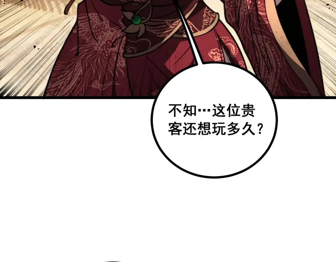 《老蛇修仙传（蛇祖）》第84话 道友冷静 第90页