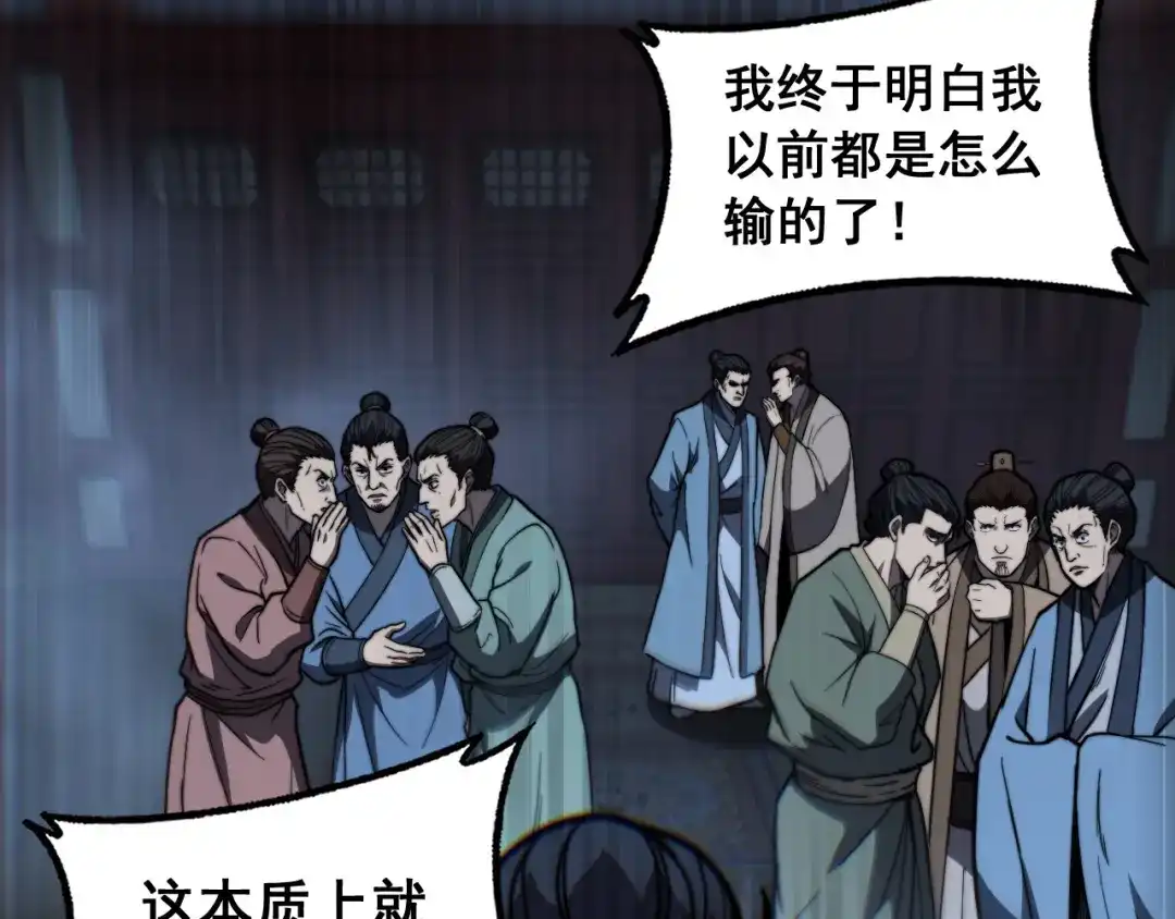 《老蛇修仙传（蛇祖）》第84话 道友冷静 第118页