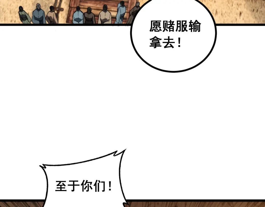 《老蛇修仙传（蛇祖）》第84话 道友冷静 第43页