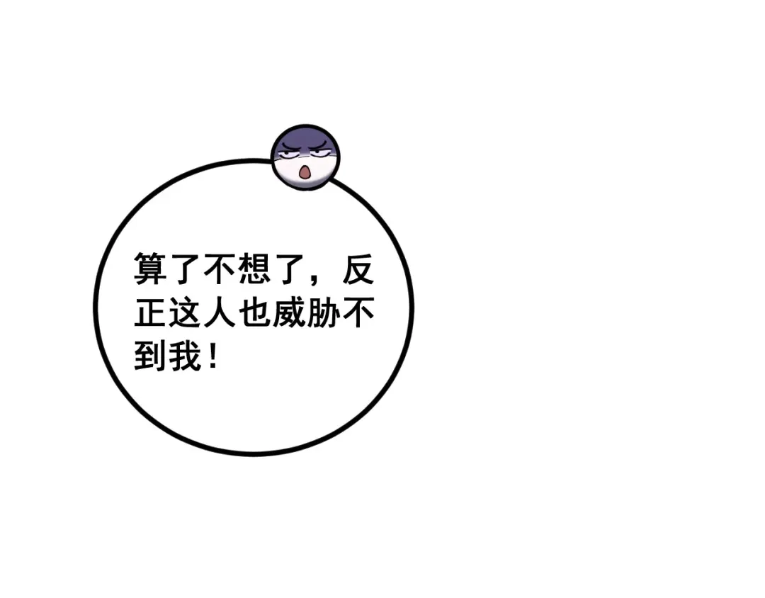 《老蛇修仙传（蛇祖）》第84话 道友冷静 第16页