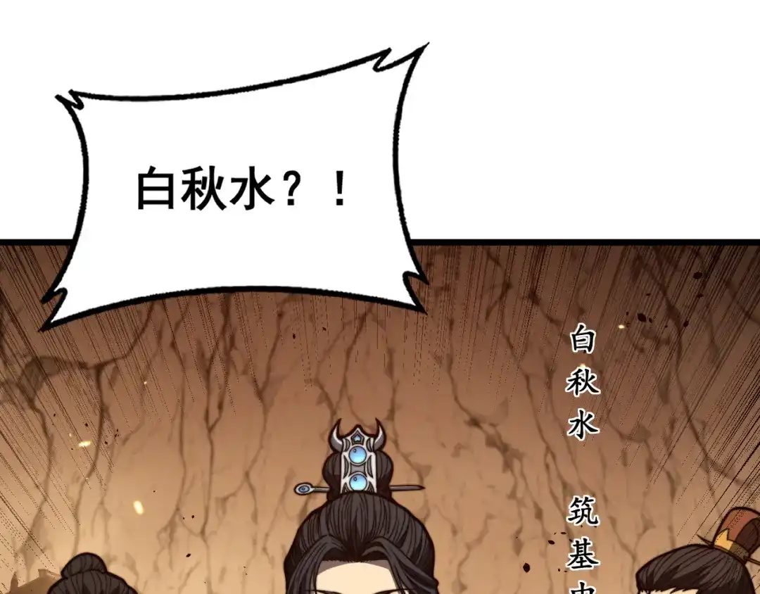 《老蛇修仙传（蛇祖）》第84话 道友冷静 第8页