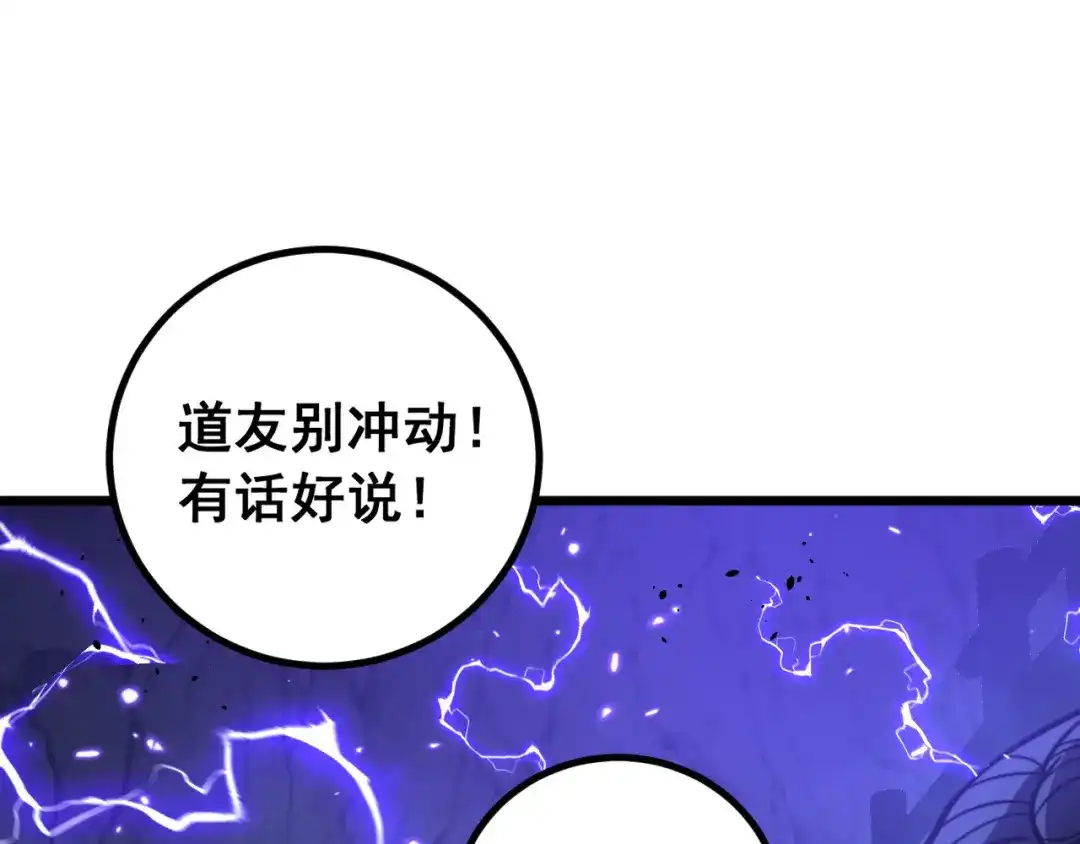 《老蛇修仙传（蛇祖）》第84话 道友冷静 第62页