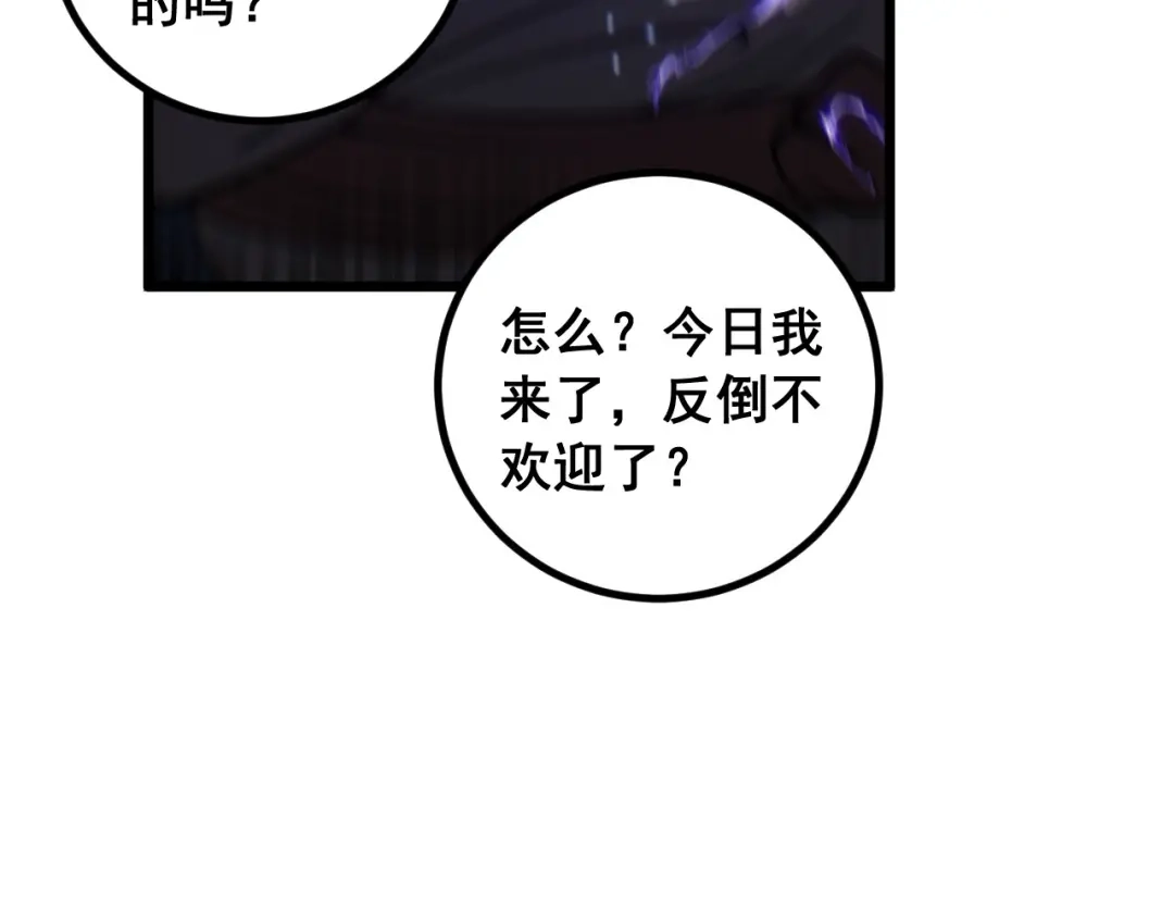 《老蛇修仙传（蛇祖）》第84话 道友冷静 第93页