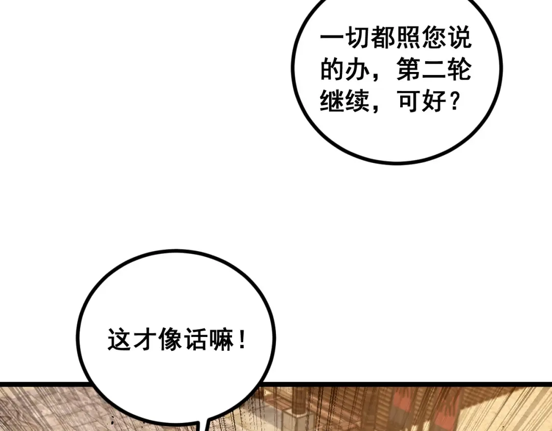 《老蛇修仙传（蛇祖）》第84话 道友冷静 第68页