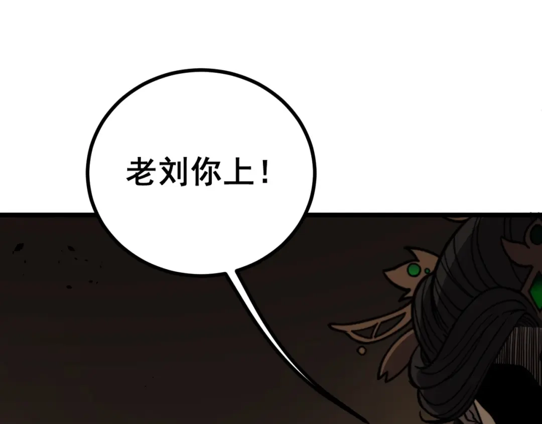 《老蛇修仙传（蛇祖）》第84话 道友冷静 第71页