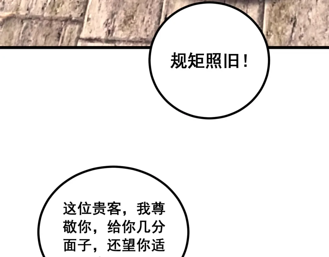 《老蛇修仙传（蛇祖）》第84话 道友冷静 第51页