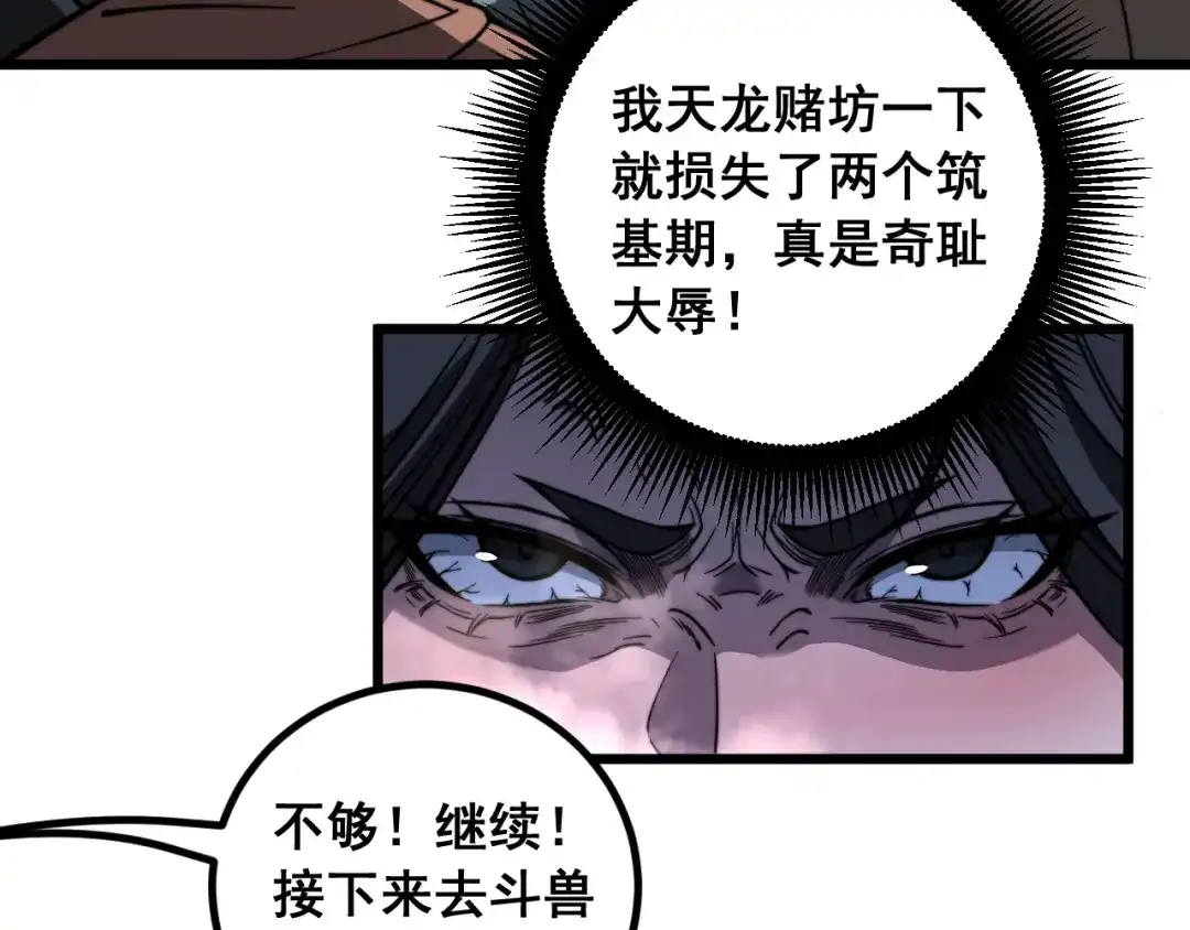 《老蛇修仙传（蛇祖）》第84话 道友冷静 第88页