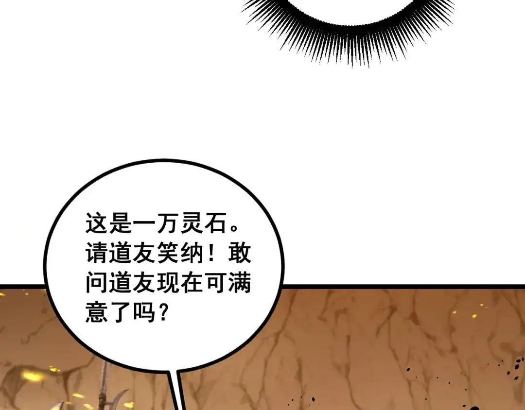 《老蛇修仙传（蛇祖）》第84话 道友冷静 第86页