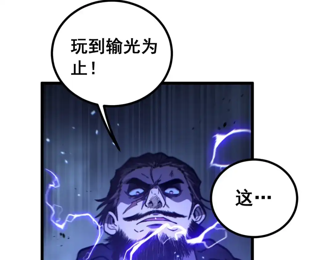 《老蛇修仙传（蛇祖）》第84话 道友冷静 第91页