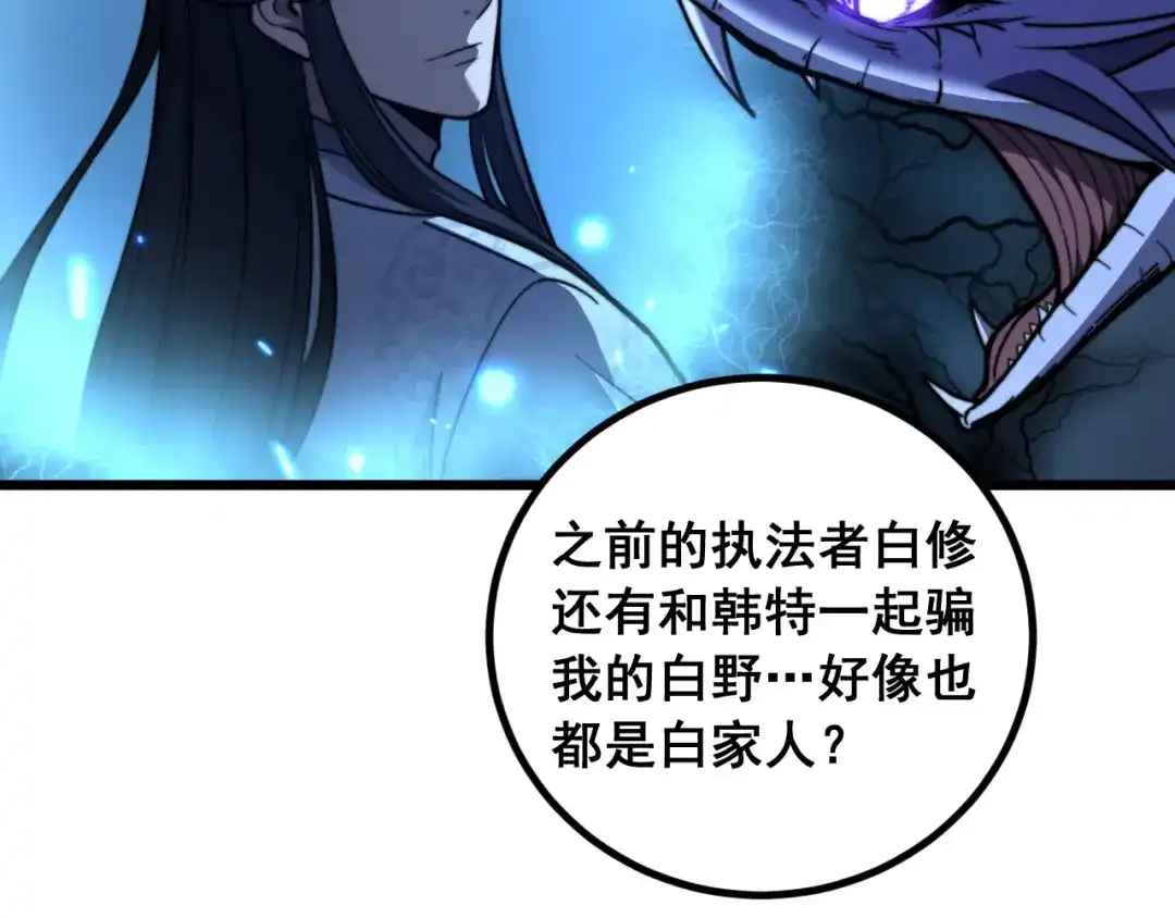 《老蛇修仙传（蛇祖）》第84话 道友冷静 第15页