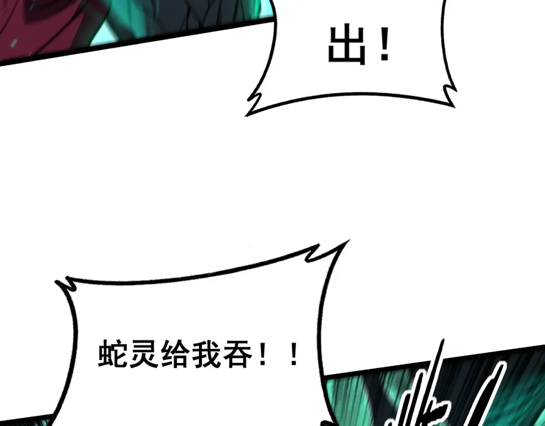 《老蛇修仙传（蛇祖）》第85话 大闹赌石区 第51页